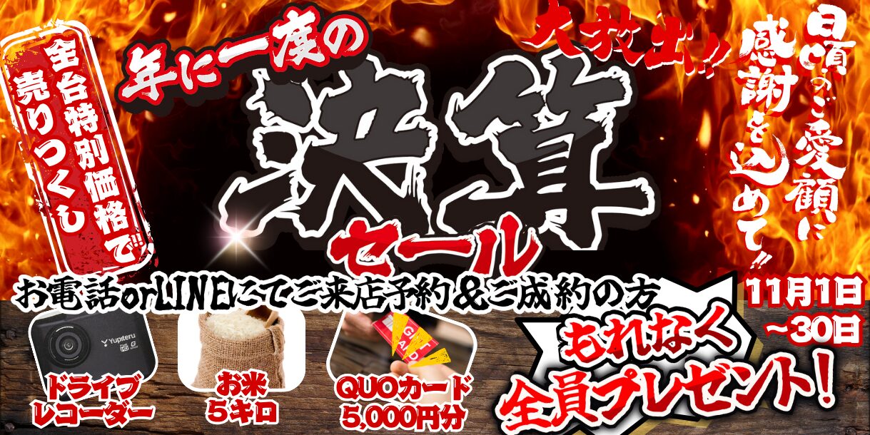 11月のキャンペーン画像