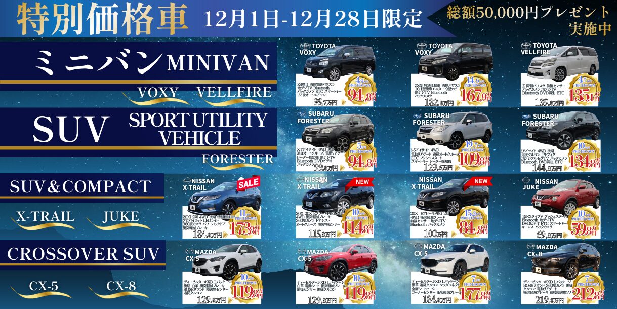 12月キャンペーン