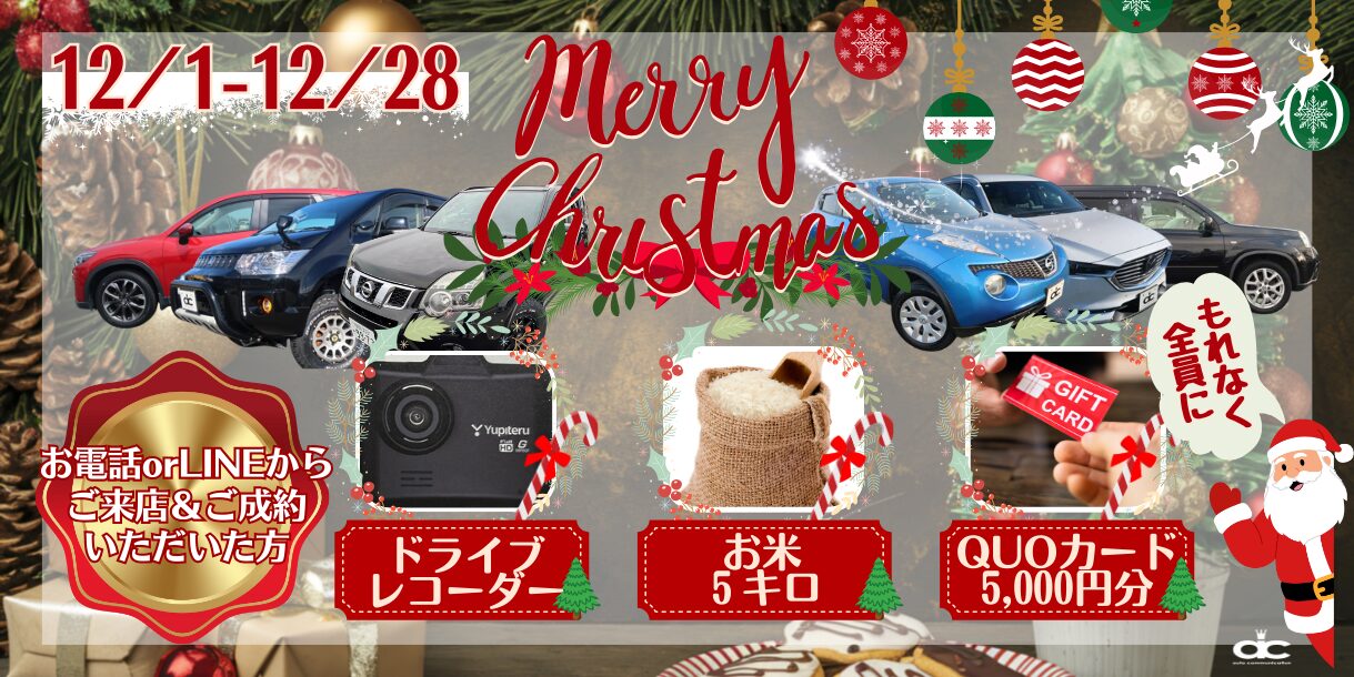 １２月キャンペーンバナー