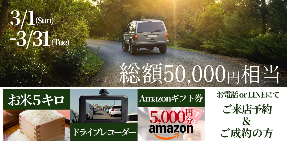 202603月キャンペーン