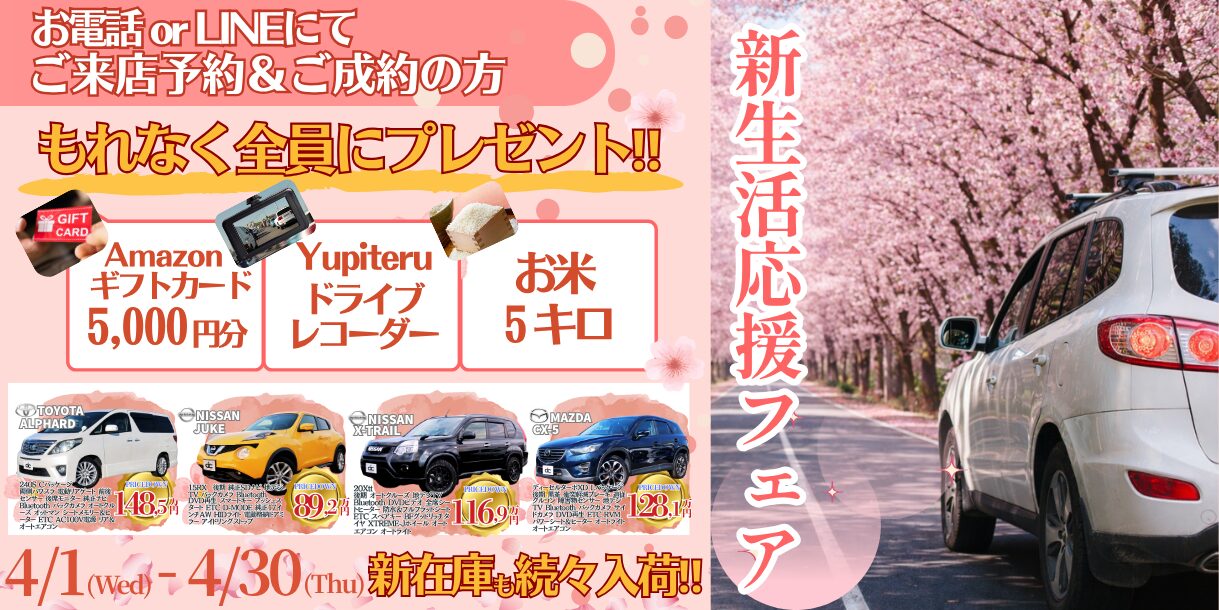 202604キャンペーン画像