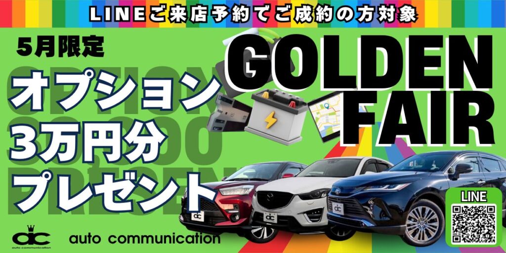 5月キャンペーン画像オプション３万円プレゼント