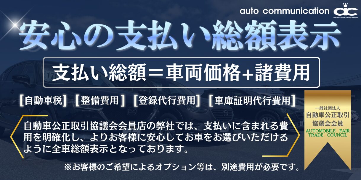 支払い総額