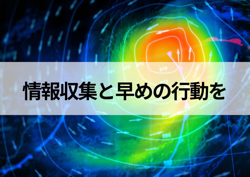 台風の気象予報図