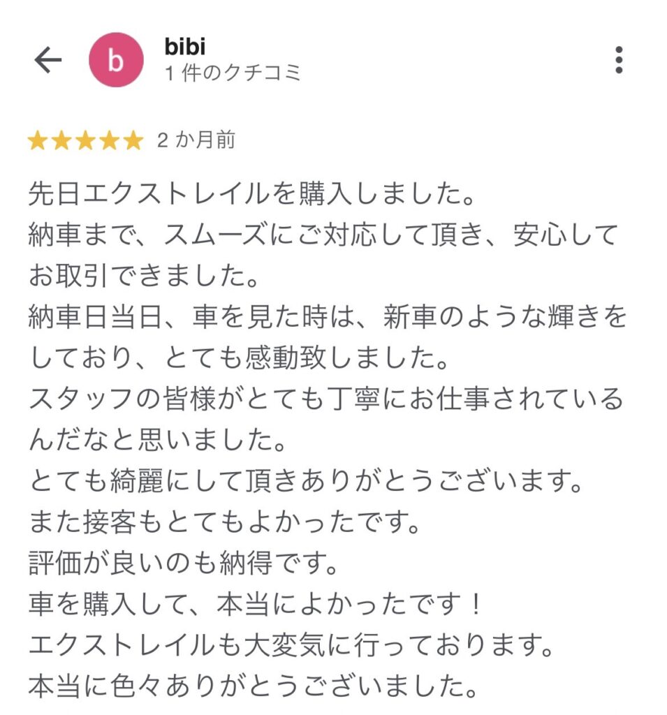 Googleの口コミ　エクストレイルご購入