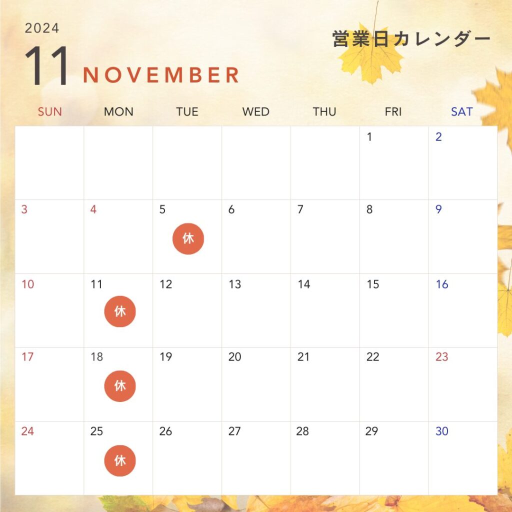 11月営業日カレンダー