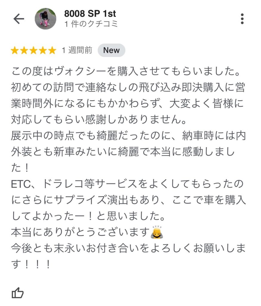 ヴォクシーご購入の口コミ　Googleより