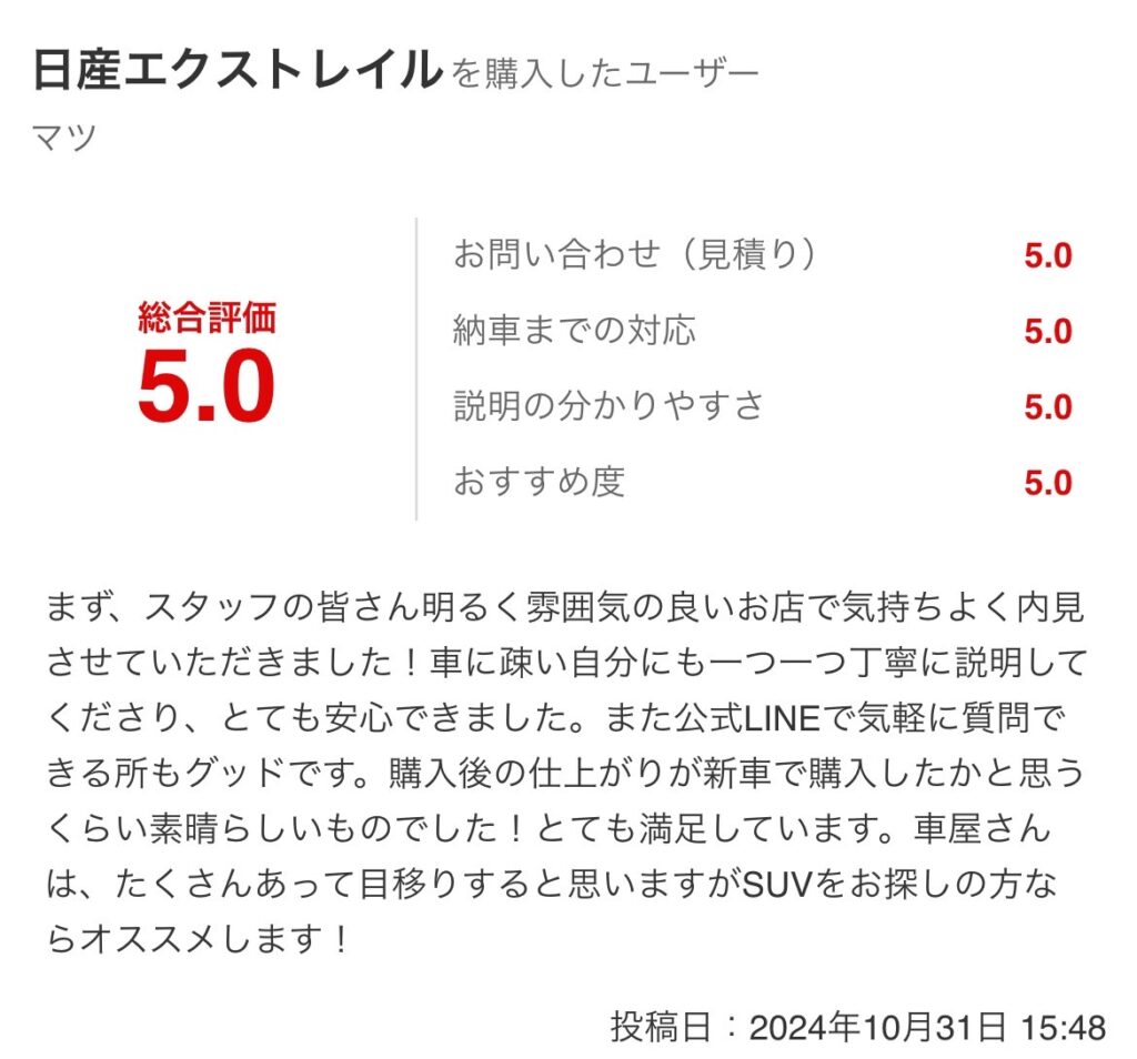 エクストレイルご購入のお客様より口コミ、グーネット