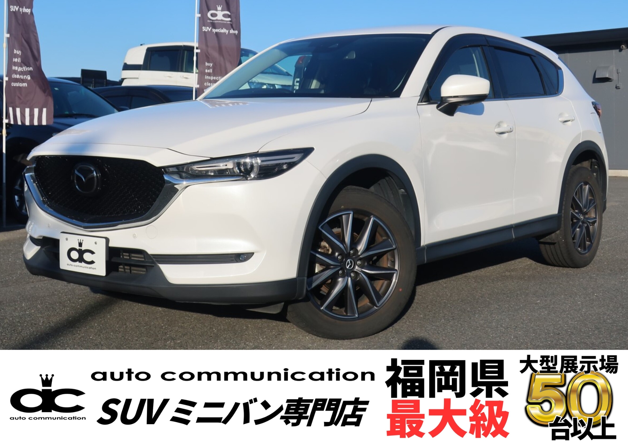 マツダ　CX-5 ディーゼルターボXD　Lパッケージ　黒革　追従クルコン