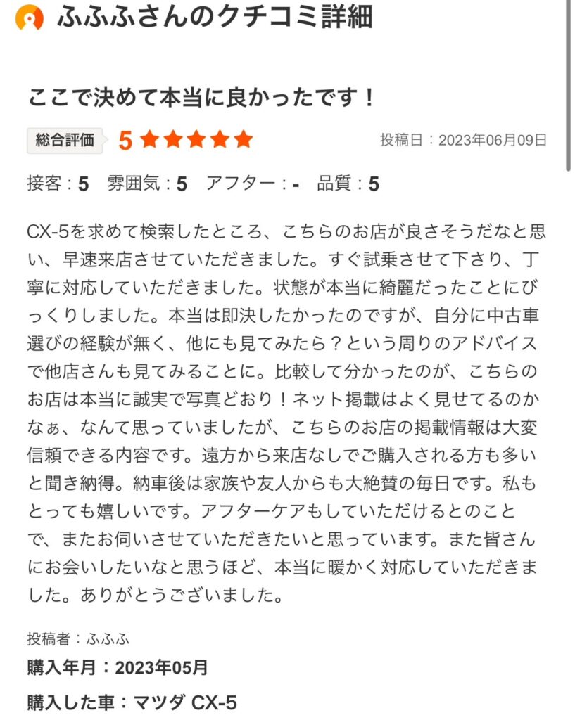 カーセンサー口コミ　マツダCX-5をご購入のお客様より