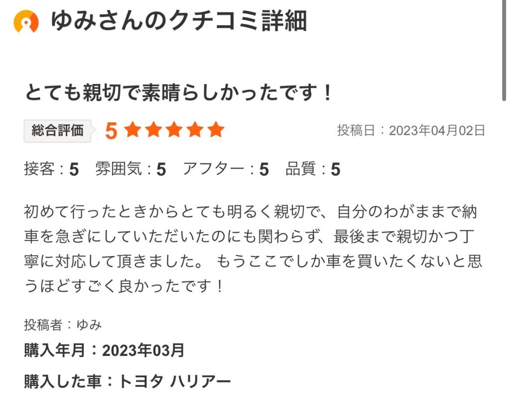 ハリアーご購入のお客様よりカーセンサー口コミスクショ