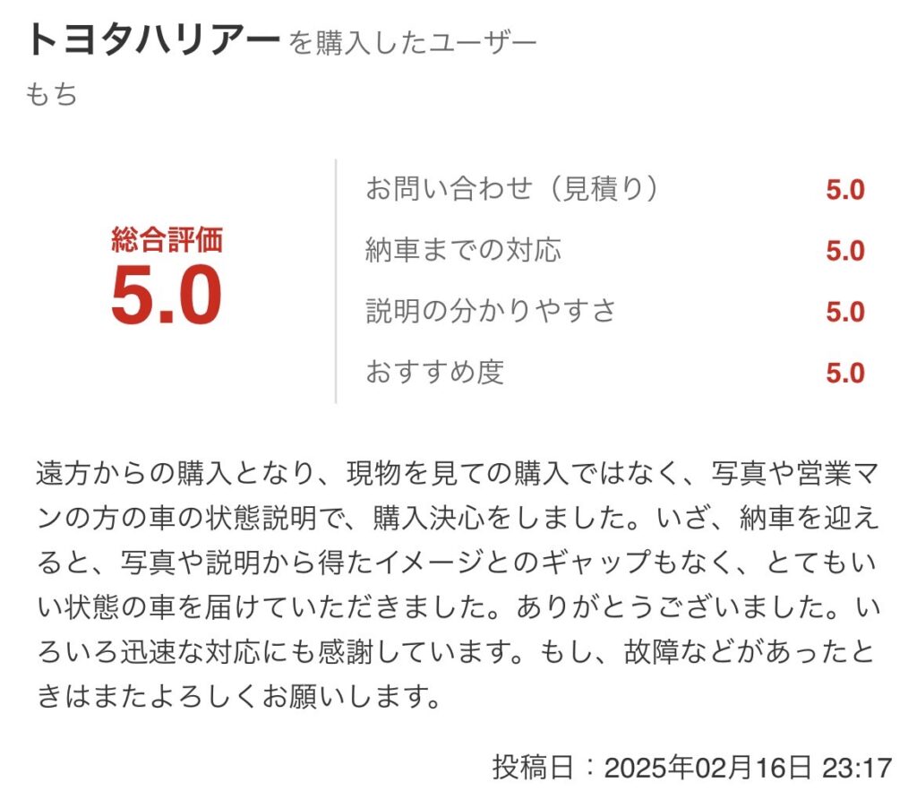 ハリアーご購入のお客様からグーネットの口コミスクショ