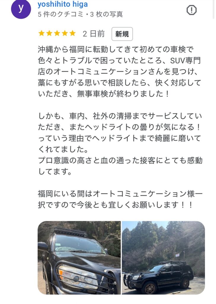 Google口コミ車検