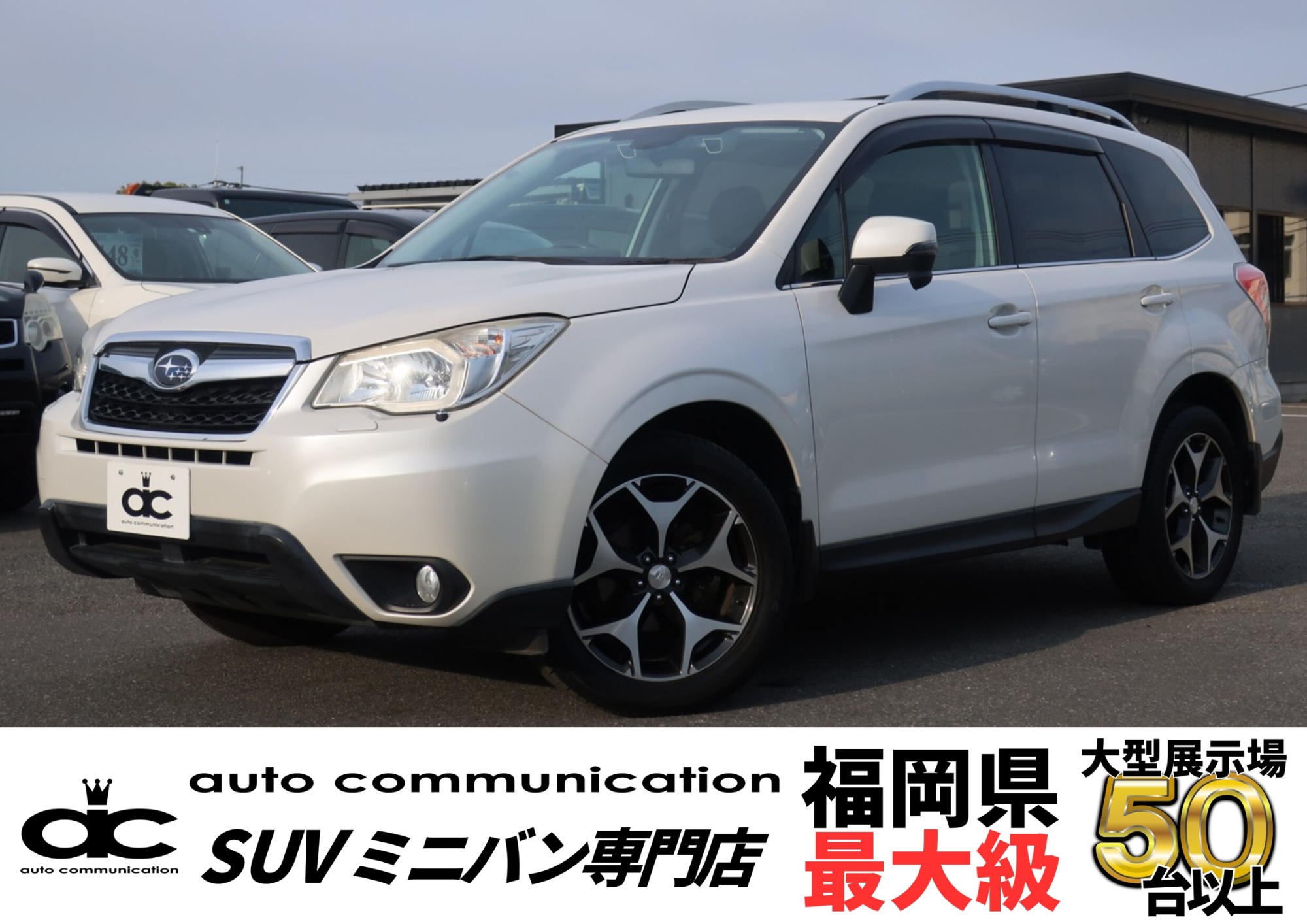 スバル　フォレスター i-Sアイサイト　4WD