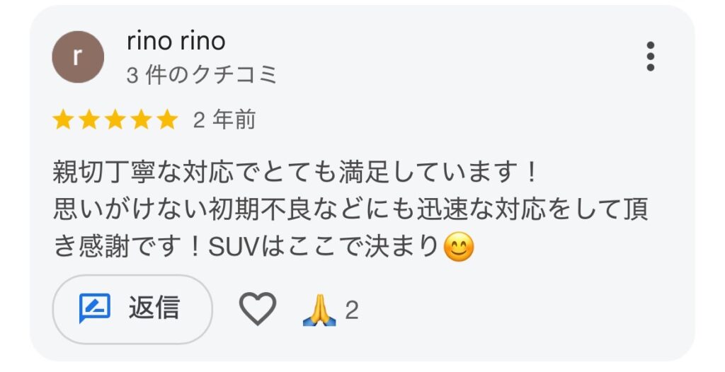 Google口コミヨリスクショ