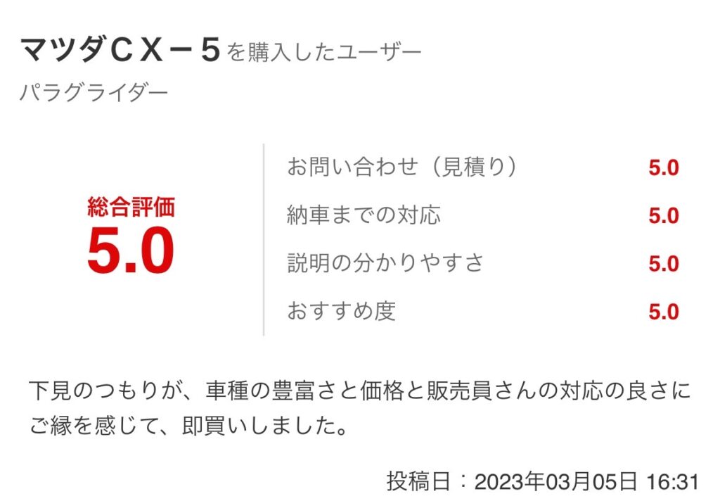 cx-5ご購入のお客様よりグーネット口コミ