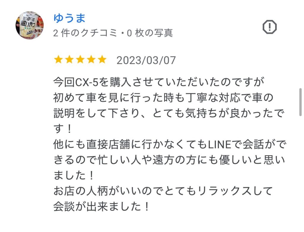 cx-5ご購入のお客様Google口コミより