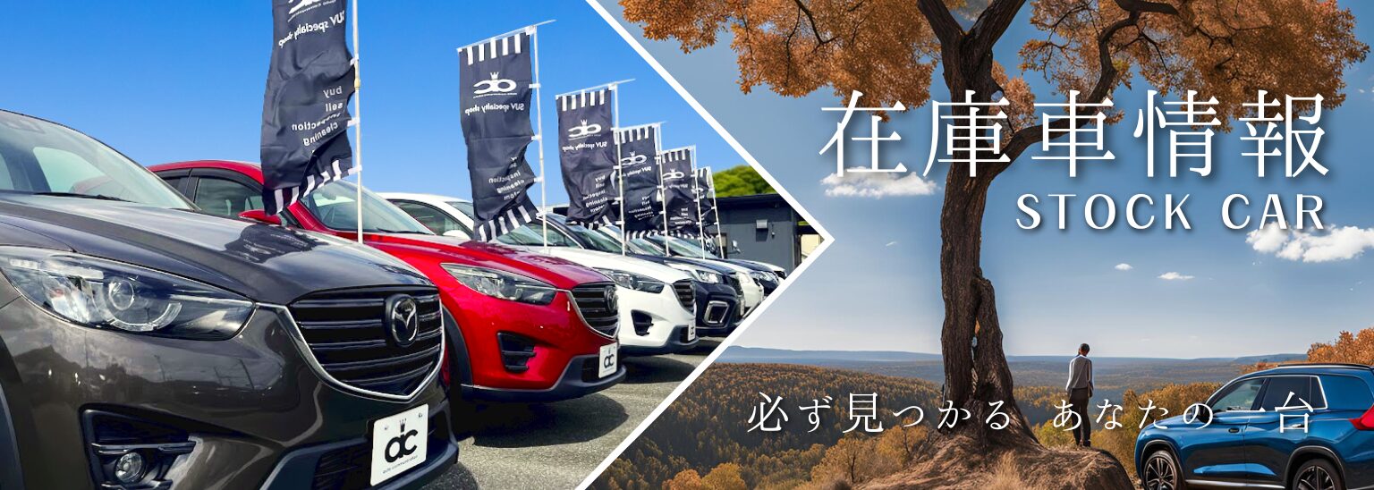 最新在庫