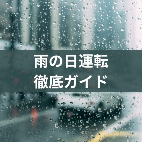 雨の日の街中運転写真