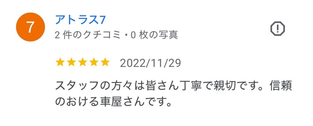 Google口コミスクショ