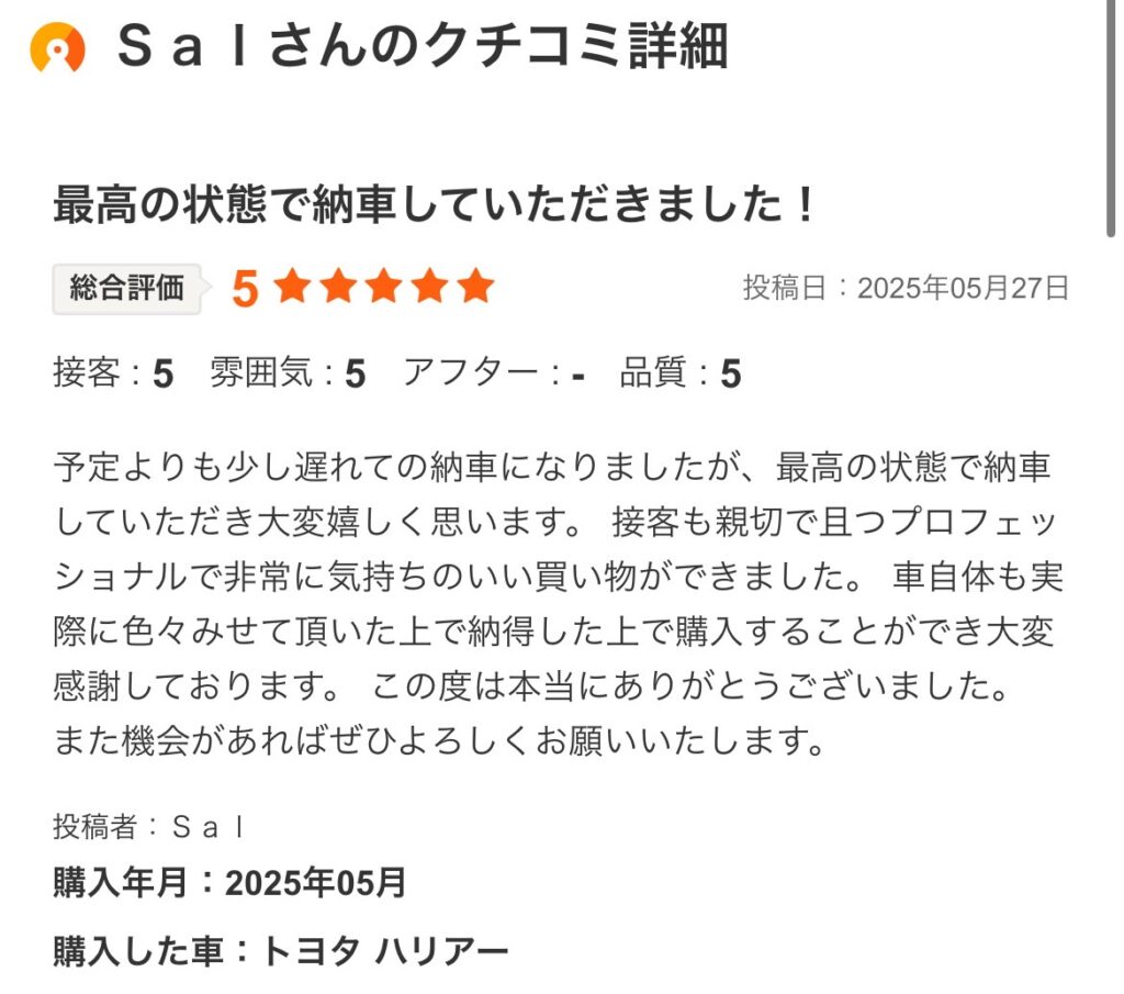 ハリアーご購入のお客様よりカーセンサー口コミスクショ
