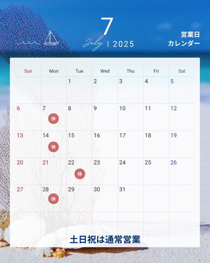 202507営業日