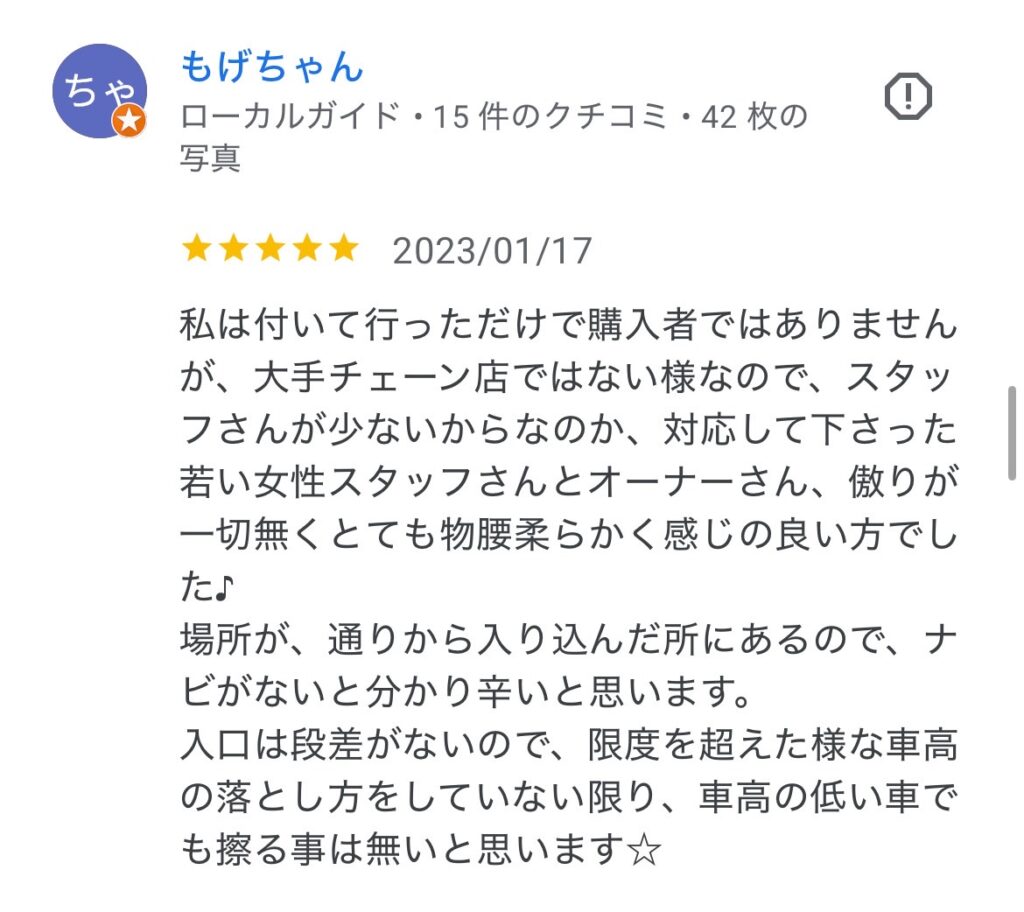 付き添いのお客様より口コミレビュースクショ