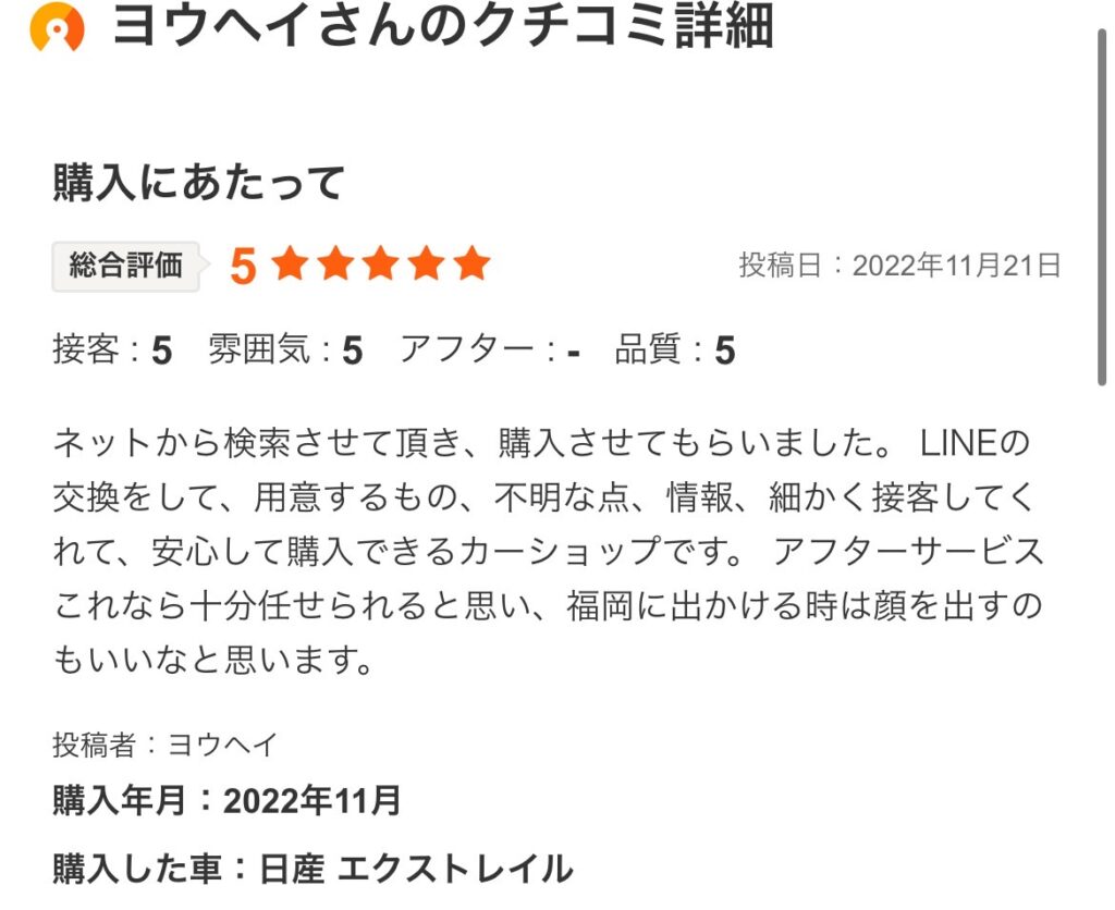 エクストレイルご購入のお客様より口コミ