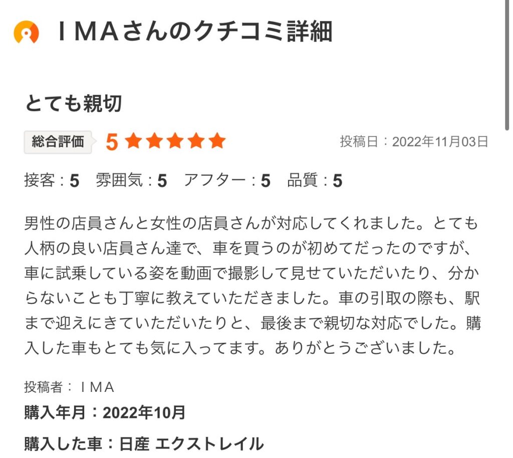 エクストレイルご購入のお客様よりカーセンサー口コミスクショ