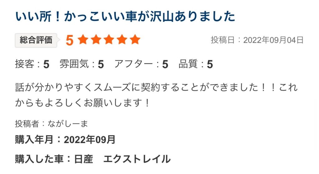 エクストレイルご購入のお客様よりカーセンサー口コミスクショ