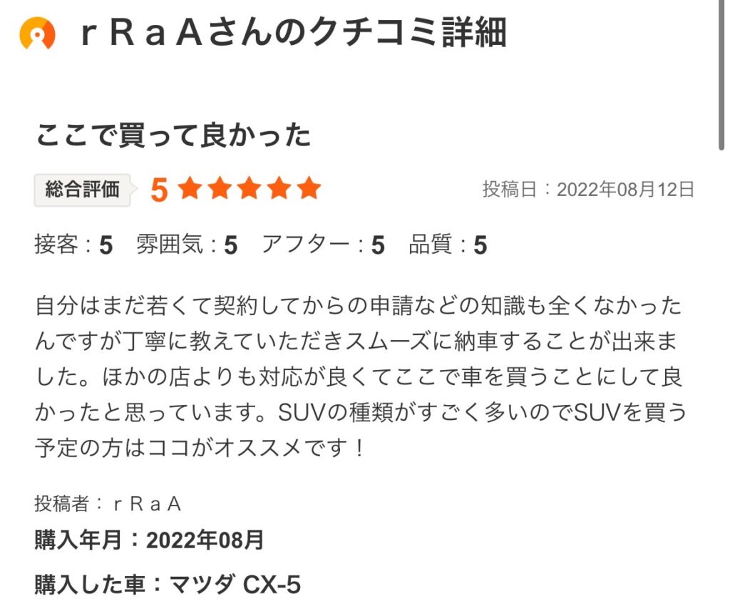 cx-5ご購入のお客様よりカーセンサー口コミ