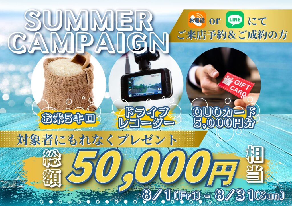 8月のキャンペーンバナー＾
