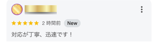 Google口コミよりスクショ