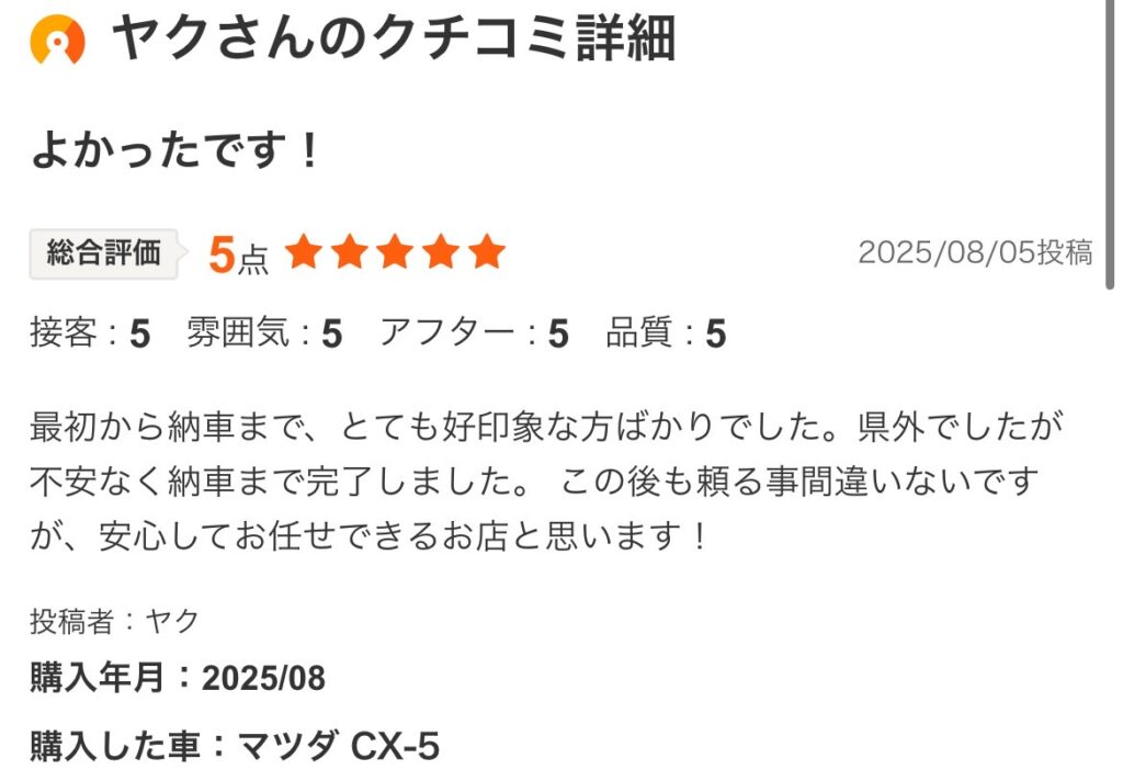 CX-5ご購入のお客様よりカーセンサー口コミスクショ