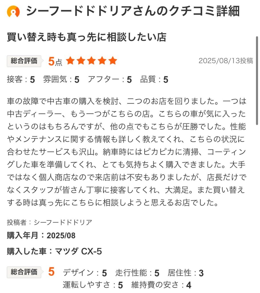 cx-5ご購入のお客様よりカーセンサー口コミスクショ