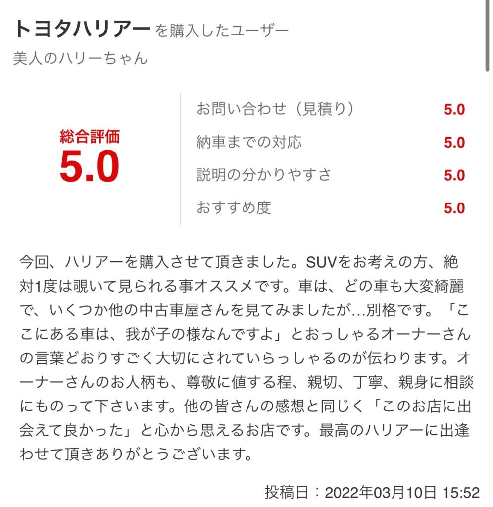 ハリアーご購入のお客様よりグーネット口コミ