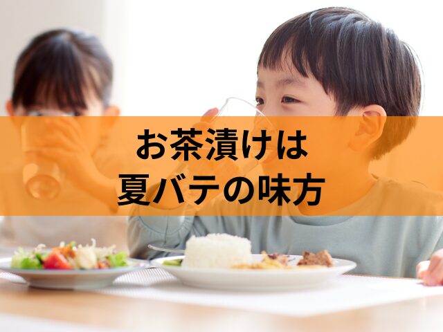 夏の疲れに食事対策バナー