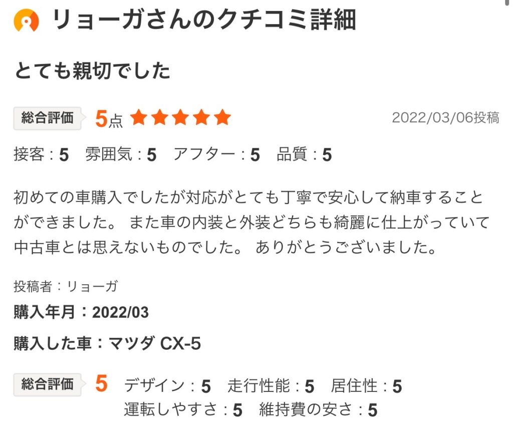 cx-5ご購入のお客様よりカーセンサー口コミスクショ

