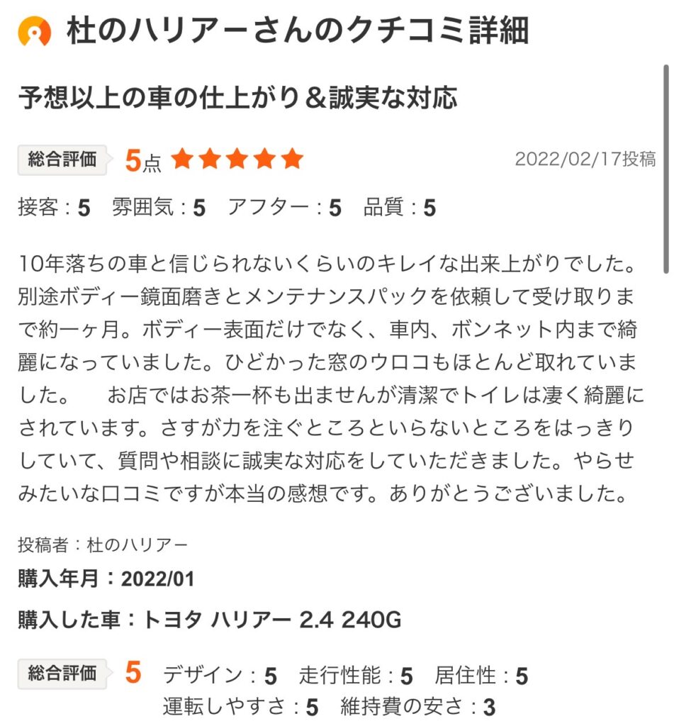 ハリアーご購入のお客様よりカーセンサー口コミスクショ