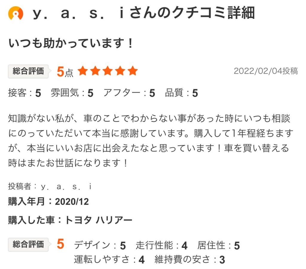 ハリアーご購入のお客様よりカーセンサークチコミスクショ