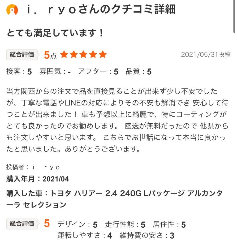 ハリアーご購入のお客様よりカーセンサークチコミスクショ