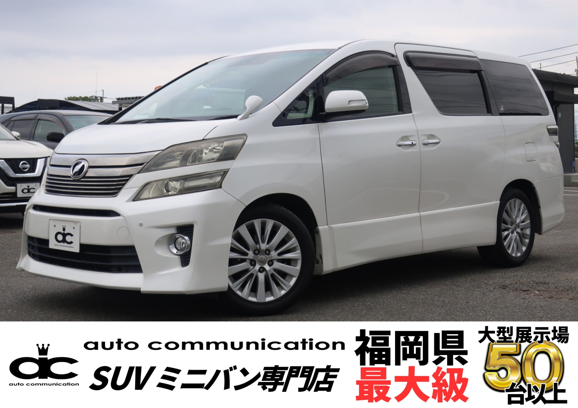 トヨタ　ヴェルファイア Z　両側パワスラ 前後センサー