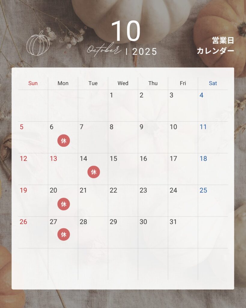 10月営業日カレンダー