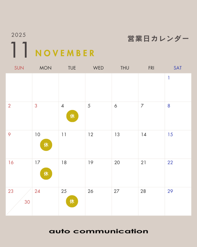 11月の営業日