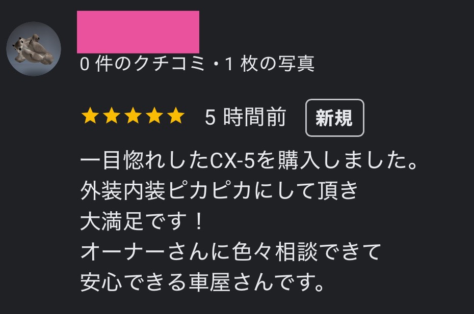 CX-5ご購入のお客様よりGoogle口コミスクショ