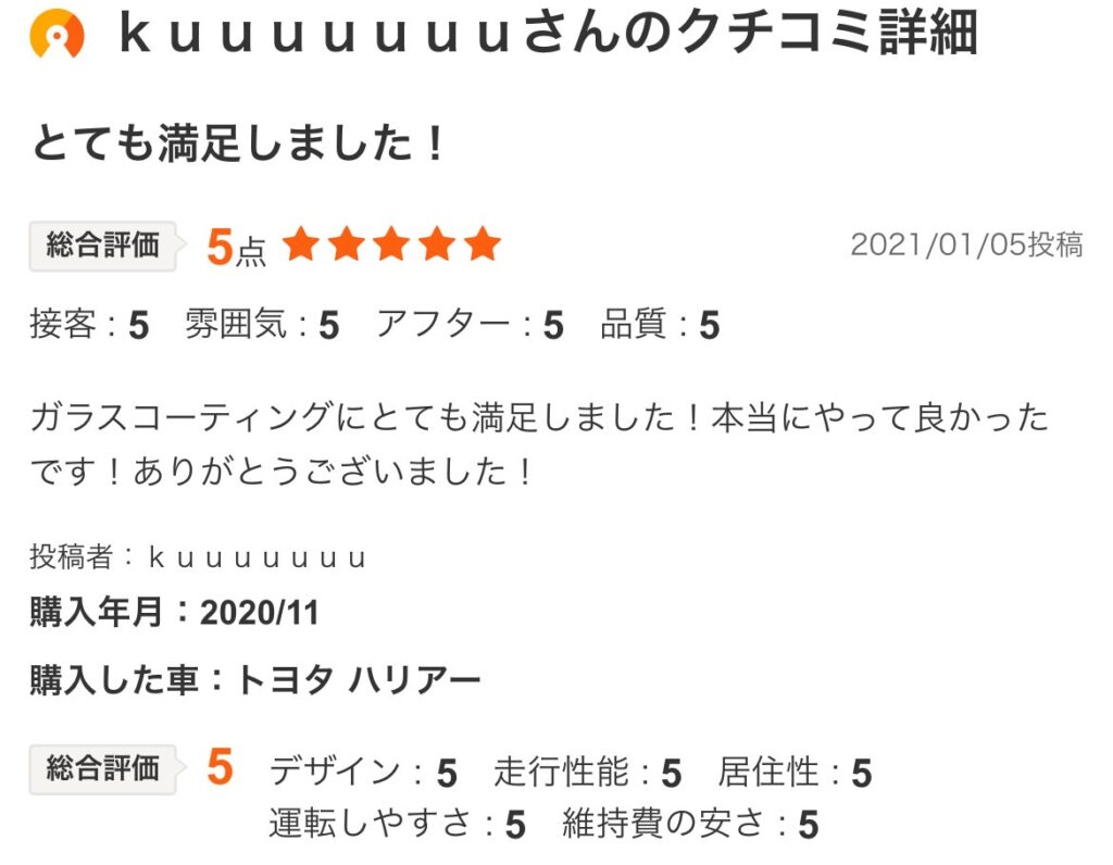 ハリアーご購入のお客様よりカーセンサー口コミ