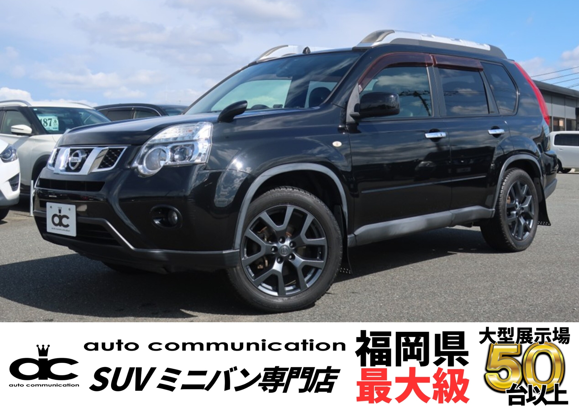 エクストレイル写真