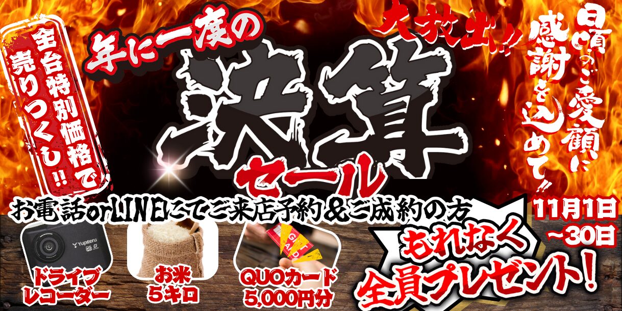 11月のキャンペーン画像