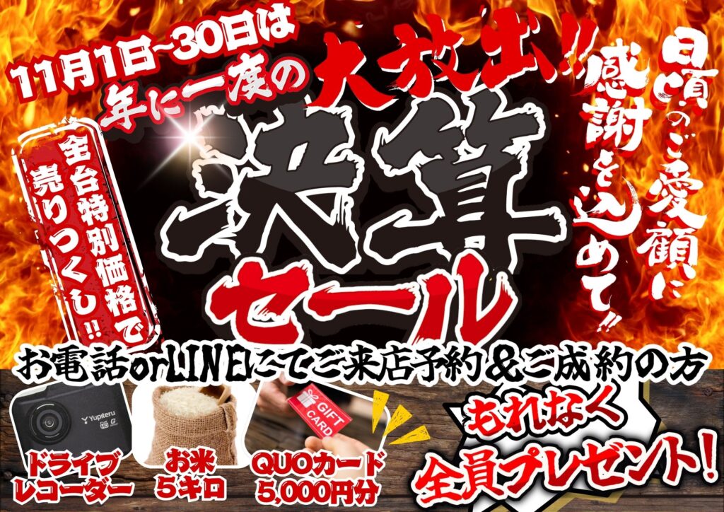 11月のキャンペーン画像