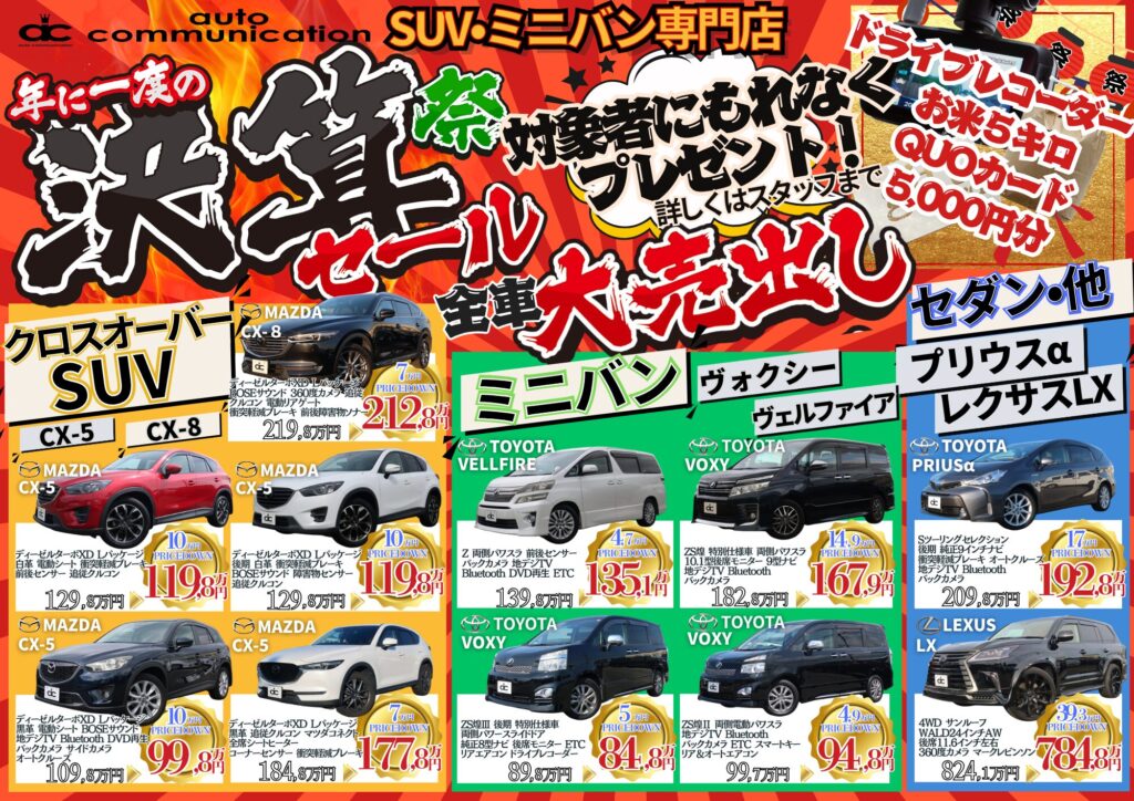 11月決算特別価格